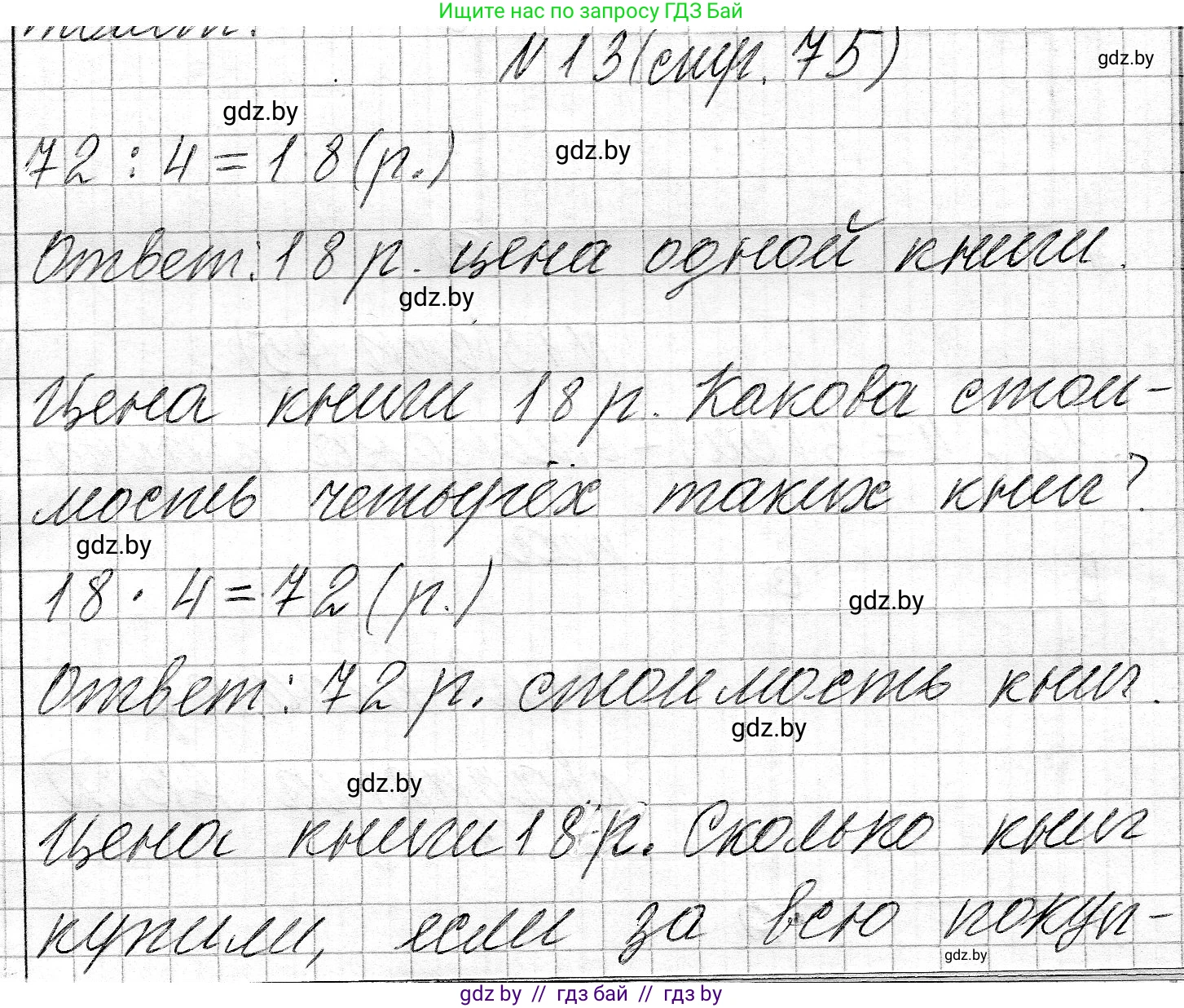 Математика, 3 класс Учебник, авторы: Муравьева Галина Леонидовна, Урбан Мария Анатольевна, издательство Национальный институт образования, Минск, 2021, оранжевого цвета, Часть 2, страница 75, номер 13, Решение 2