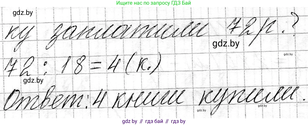 Математика, 3 класс Учебник, авторы: Муравьева Галина Леонидовна, Урбан Мария Анатольевна, издательство Национальный институт образования, Минск, 2021, оранжевого цвета, Часть 2, страница 75, номер 13, Решение 2 (продолжение 2)