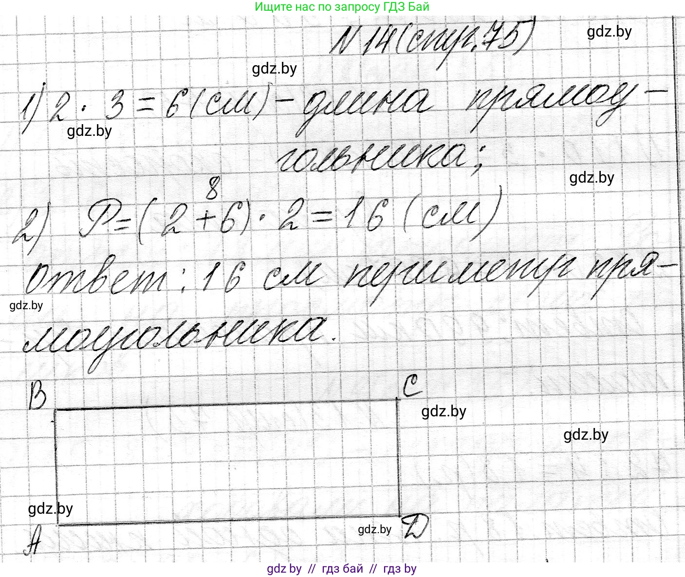 Математика, 3 класс Учебник, авторы: Муравьева Галина Леонидовна, Урбан Мария Анатольевна, издательство Национальный институт образования, Минск, 2021, оранжевого цвета, Часть 2, страница 75, номер 14, Решение 2