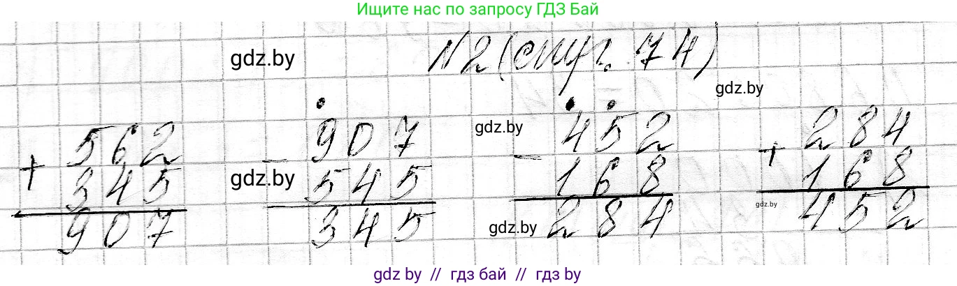Математика, 3 класс Учебник, авторы: Муравьева Галина Леонидовна, Урбан Мария Анатольевна, издательство Национальный институт образования, Минск, 2021, оранжевого цвета, Часть 2, страница 74, номер 2, Решение 2