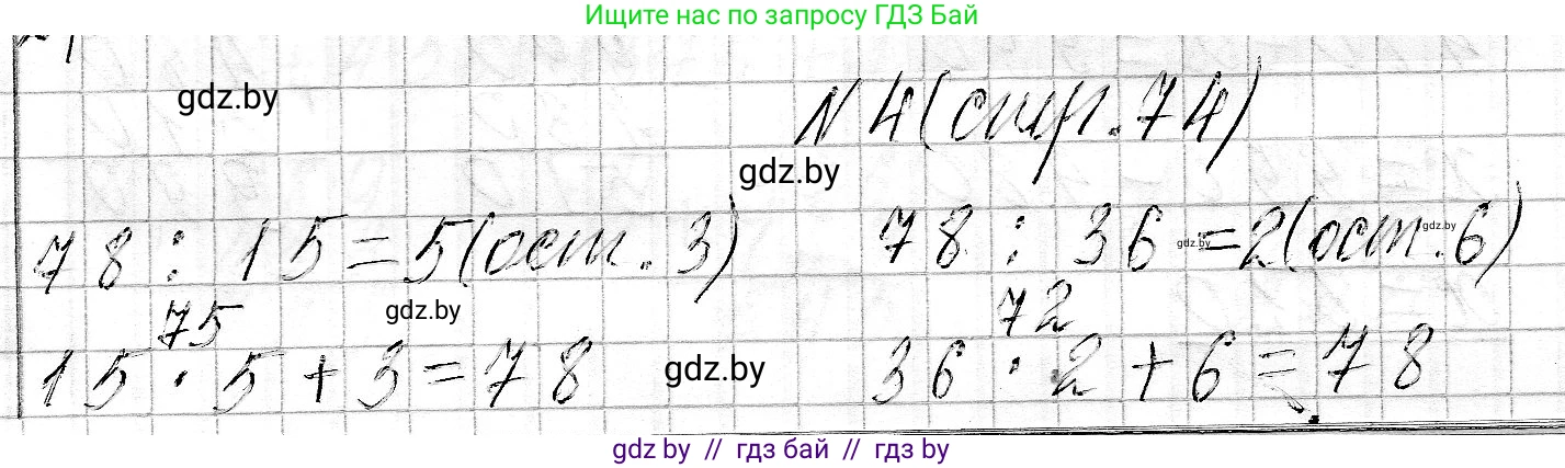 Математика, 3 класс Учебник, авторы: Муравьева Галина Леонидовна, Урбан Мария Анатольевна, издательство Национальный институт образования, Минск, 2021, оранжевого цвета, Часть 2, страница 74, номер 4, Решение 2