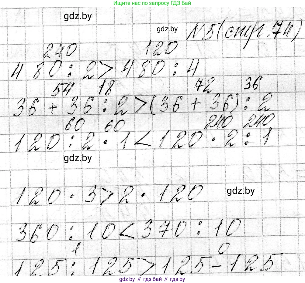 Математика, 3 класс Учебник, авторы: Муравьева Галина Леонидовна, Урбан Мария Анатольевна, издательство Национальный институт образования, Минск, 2021, оранжевого цвета, Часть 2, страница 74, номер 5, Решение 2