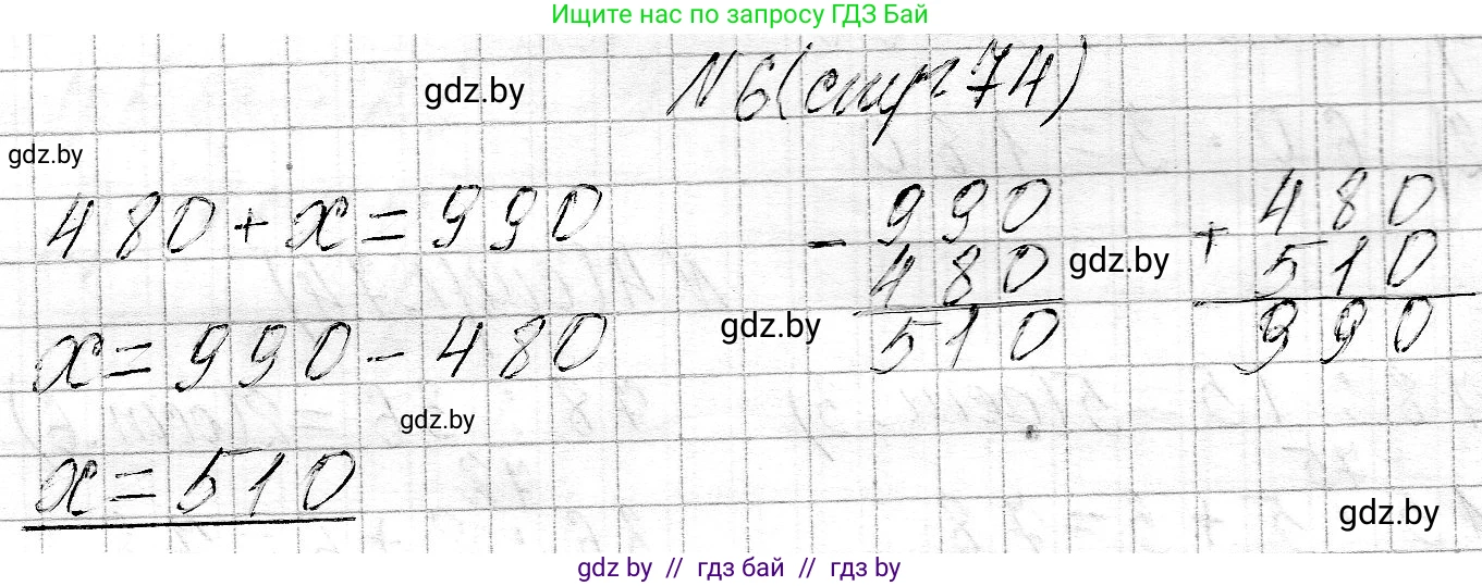 Математика, 3 класс Учебник, авторы: Муравьева Галина Леонидовна, Урбан Мария Анатольевна, издательство Национальный институт образования, Минск, 2021, оранжевого цвета, Часть 2, страница 74, номер 6, Решение 2