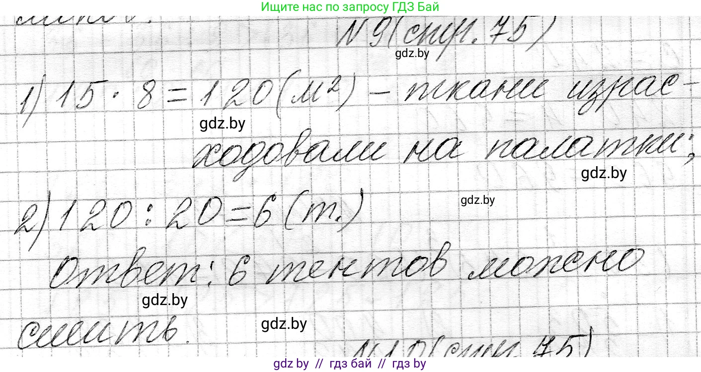 Математика, 3 класс Учебник, авторы: Муравьева Галина Леонидовна, Урбан Мария Анатольевна, издательство Национальный институт образования, Минск, 2021, оранжевого цвета, Часть 2, страница 75, номер 9, Решение 2