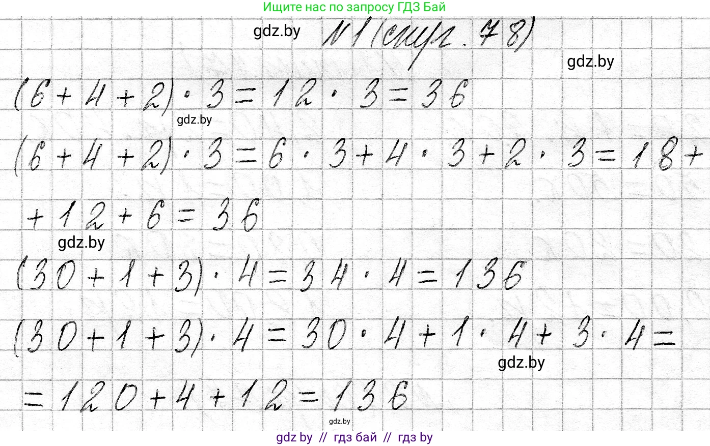 Математика, 3 класс Учебник, авторы: Муравьева Галина Леонидовна, Урбан Мария Анатольевна, издательство Национальный институт образования, Минск, 2021, оранжевого цвета, Часть 2, страница 78, номер 1, Решение 2