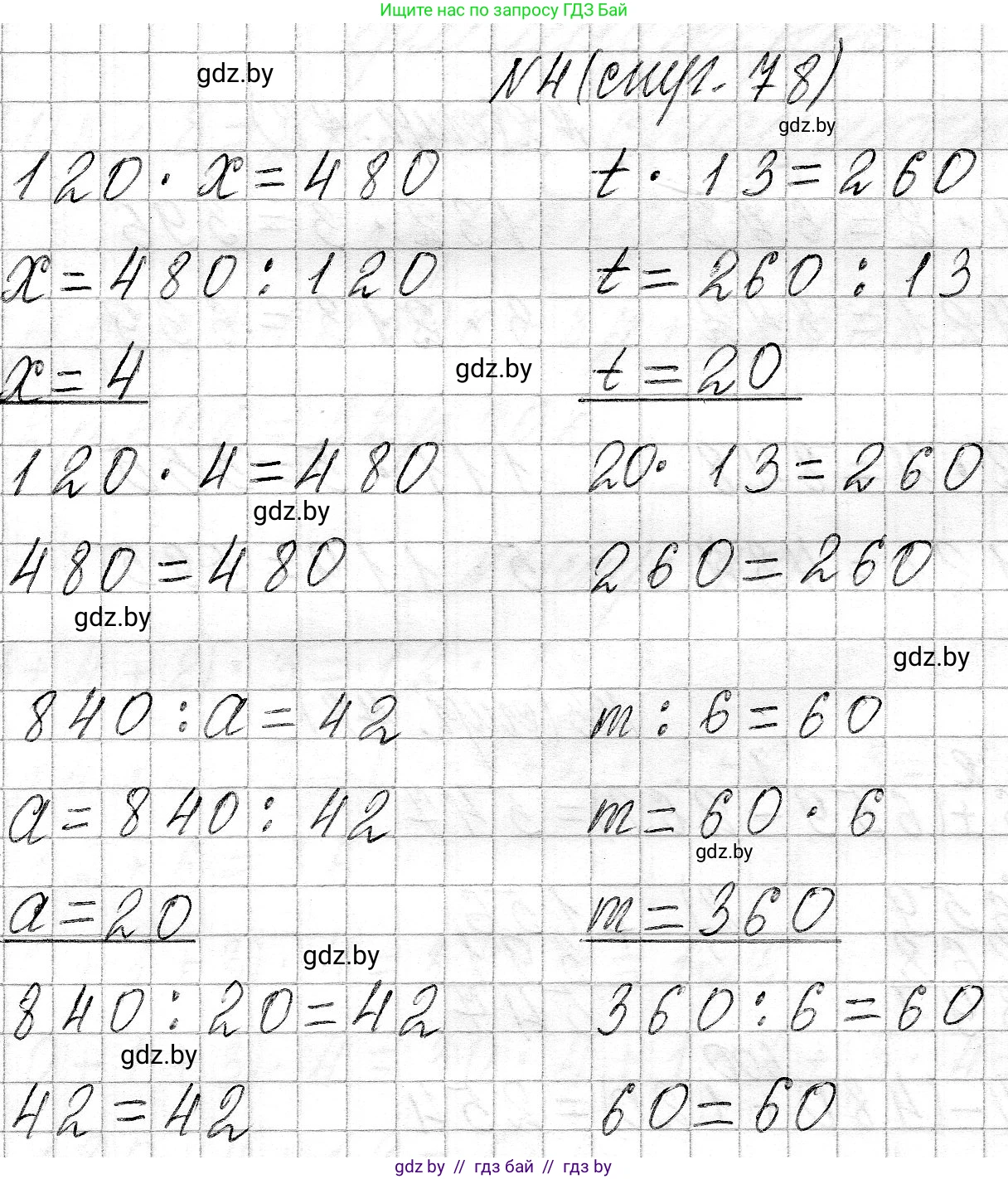 Математика, 3 класс Учебник, авторы: Муравьева Галина Леонидовна, Урбан Мария Анатольевна, издательство Национальный институт образования, Минск, 2021, оранжевого цвета, Часть 2, страница 78, номер 4, Решение 2