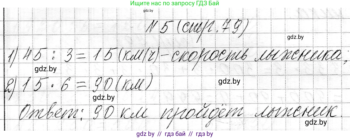 Математика, 3 класс Учебник, авторы: Муравьева Галина Леонидовна, Урбан Мария Анатольевна, издательство Национальный институт образования, Минск, 2021, оранжевого цвета, Часть 2, страница 79, номер 5, Решение 2