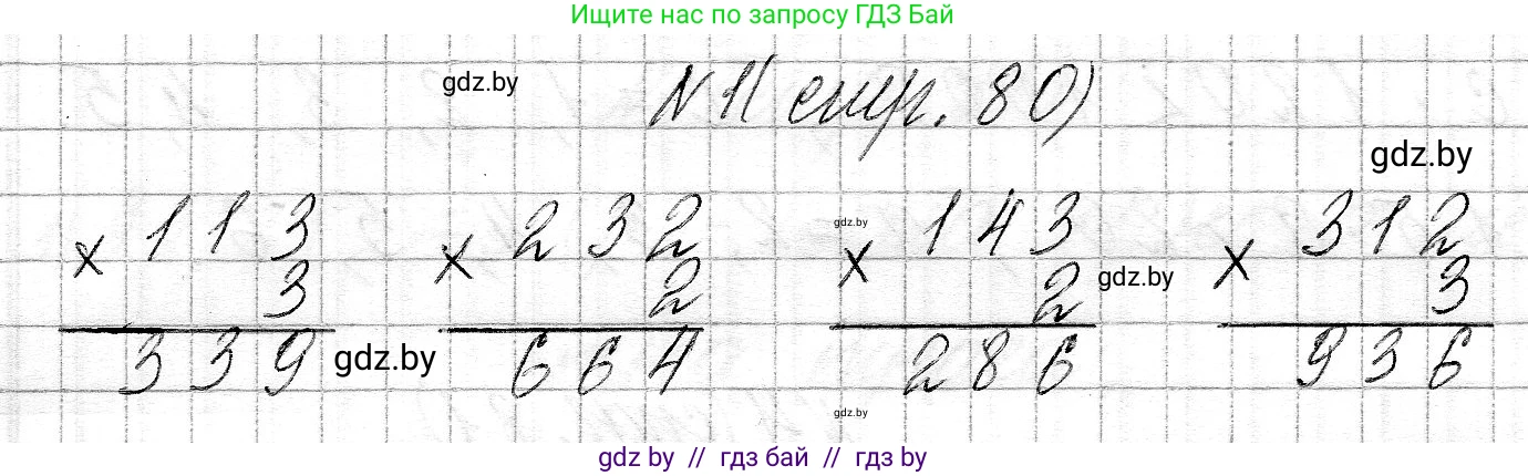 Математика, 3 класс Учебник, авторы: Муравьева Галина Леонидовна, Урбан Мария Анатольевна, издательство Национальный институт образования, Минск, 2021, оранжевого цвета, Часть 2, страница 80, номер 1, Решение 2