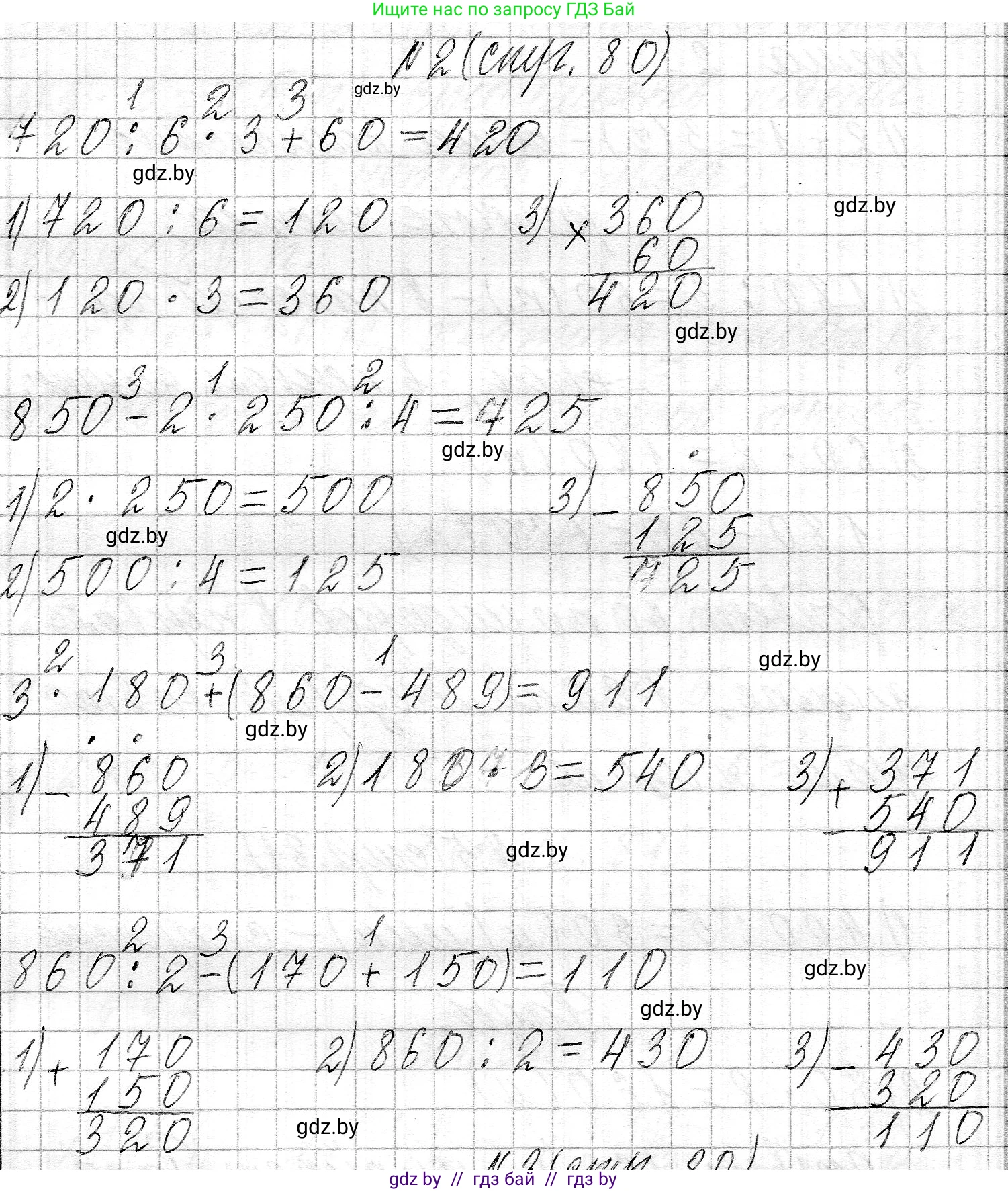 Математика, 3 класс Учебник, авторы: Муравьева Галина Леонидовна, Урбан Мария Анатольевна, издательство Национальный институт образования, Минск, 2021, оранжевого цвета, Часть 2, страница 80, номер 2, Решение 2