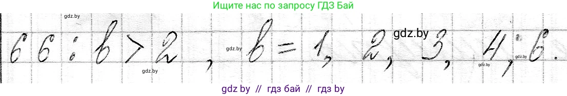 Математика, 3 класс Учебник, авторы: Муравьева Галина Леонидовна, Урбан Мария Анатольевна, издательство Национальный институт образования, Минск, 2021, оранжевого цвета, Часть 2, страница 80, номер 3, Решение 2