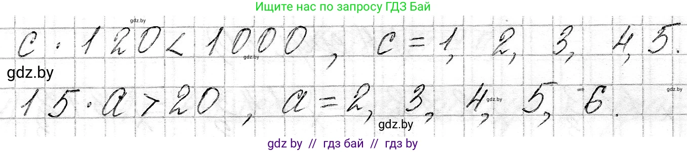 Математика, 3 класс Учебник, авторы: Муравьева Галина Леонидовна, Урбан Мария Анатольевна, издательство Национальный институт образования, Минск, 2021, оранжевого цвета, Часть 2, страница 80, номер 3, Решение 2 (продолжение 2)