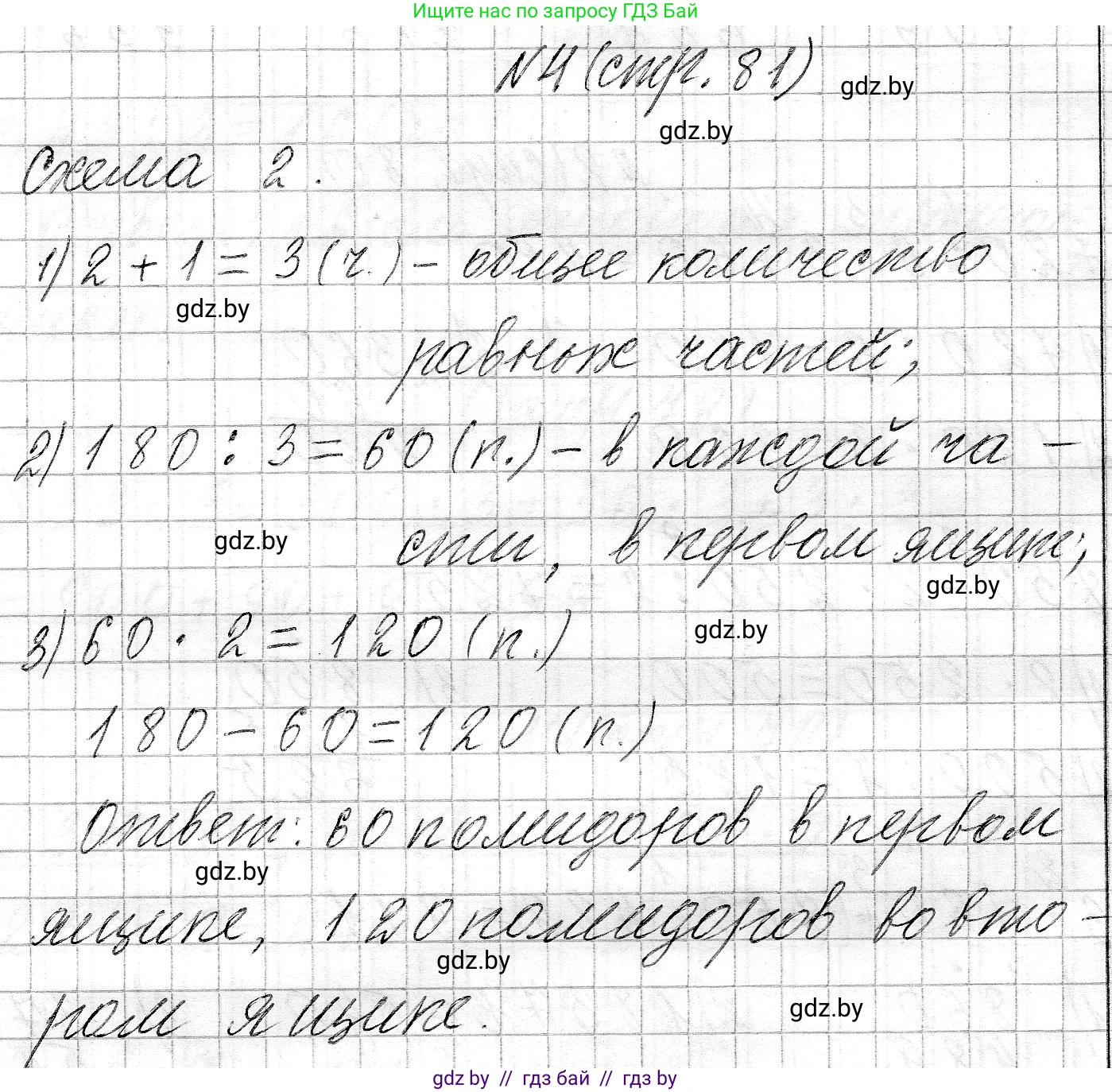 Математика, 3 класс Учебник, авторы: Муравьева Галина Леонидовна, Урбан Мария Анатольевна, издательство Национальный институт образования, Минск, 2021, оранжевого цвета, Часть 2, страница 81, номер 4, Решение 2