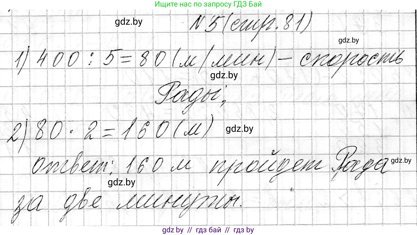 Математика, 3 класс Учебник, авторы: Муравьева Галина Леонидовна, Урбан Мария Анатольевна, издательство Национальный институт образования, Минск, 2021, оранжевого цвета, Часть 2, страница 81, номер 5, Решение 2