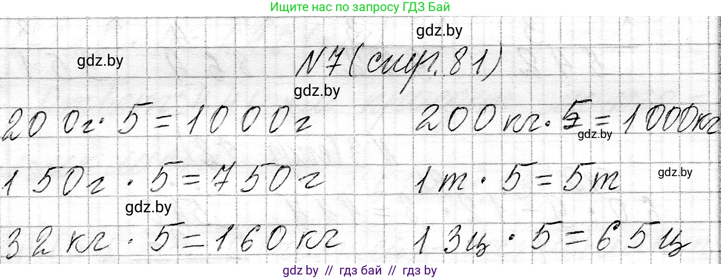 Математика, 3 класс Учебник, авторы: Муравьева Галина Леонидовна, Урбан Мария Анатольевна, издательство Национальный институт образования, Минск, 2021, оранжевого цвета, Часть 2, страница 81, номер 7, Решение 2