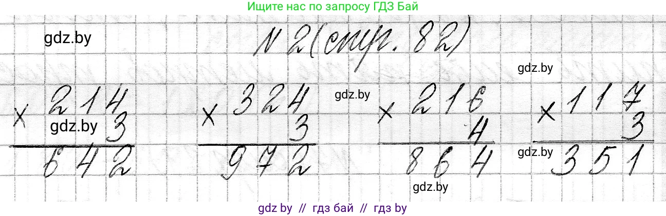 Математика, 3 класс Учебник, авторы: Муравьева Галина Леонидовна, Урбан Мария Анатольевна, издательство Национальный институт образования, Минск, 2021, оранжевого цвета, Часть 2, страница 82, номер 2, Решение 2