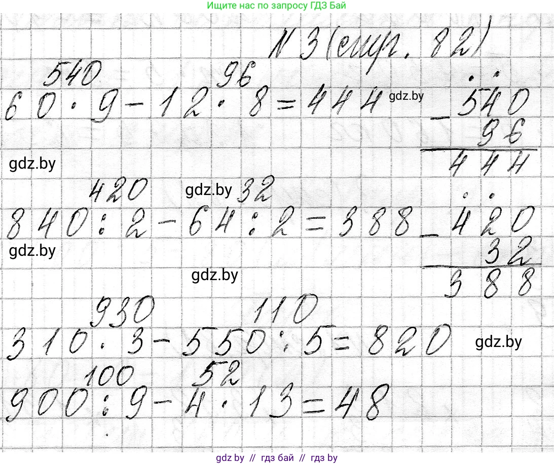 Математика, 3 класс Учебник, авторы: Муравьева Галина Леонидовна, Урбан Мария Анатольевна, издательство Национальный институт образования, Минск, 2021, оранжевого цвета, Часть 2, страница 82, номер 3, Решение 2