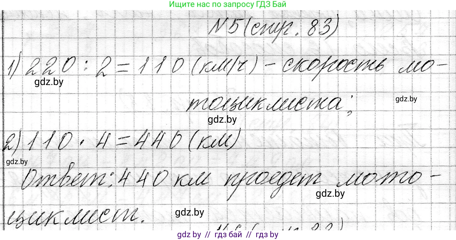 Математика, 3 класс Учебник, авторы: Муравьева Галина Леонидовна, Урбан Мария Анатольевна, издательство Национальный институт образования, Минск, 2021, оранжевого цвета, Часть 2, страница 83, номер 5, Решение 2