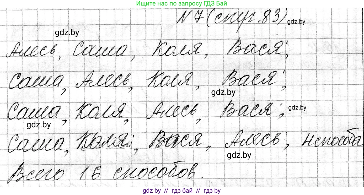 Математика, 3 класс Учебник, авторы: Муравьева Галина Леонидовна, Урбан Мария Анатольевна, издательство Национальный институт образования, Минск, 2021, оранжевого цвета, Часть 2, страница 83, номер 7, Решение 2
