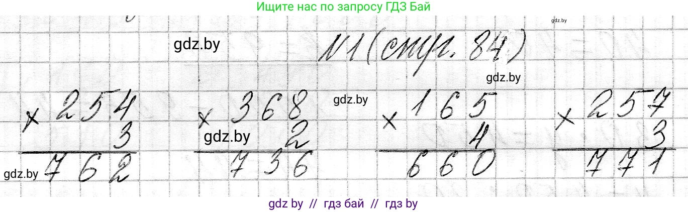 Математика, 3 класс Учебник, авторы: Муравьева Галина Леонидовна, Урбан Мария Анатольевна, издательство Национальный институт образования, Минск, 2021, оранжевого цвета, Часть 2, страница 84, номер 1, Решение 2