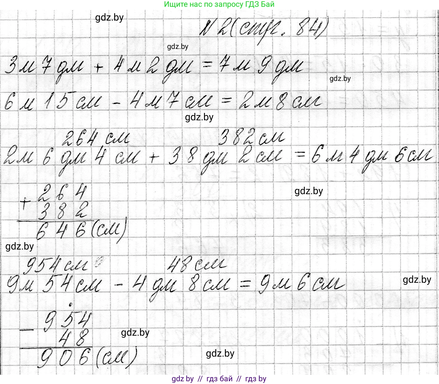 Математика, 3 класс Учебник, авторы: Муравьева Галина Леонидовна, Урбан Мария Анатольевна, издательство Национальный институт образования, Минск, 2021, оранжевого цвета, Часть 2, страница 84, номер 2, Решение 2