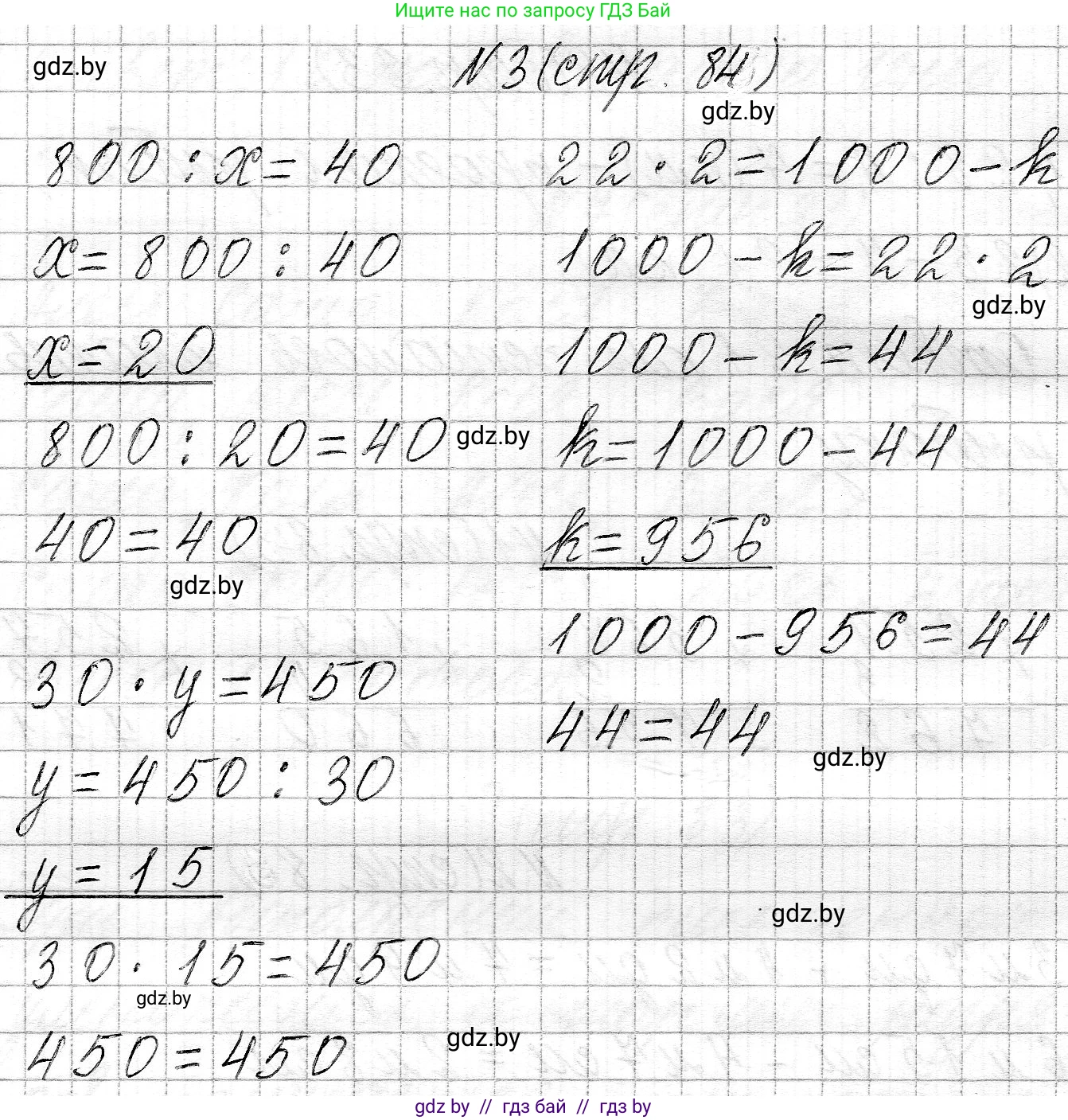 Математика, 3 класс Учебник, авторы: Муравьева Галина Леонидовна, Урбан Мария Анатольевна, издательство Национальный институт образования, Минск, 2021, оранжевого цвета, Часть 2, страница 84, номер 3, Решение 2