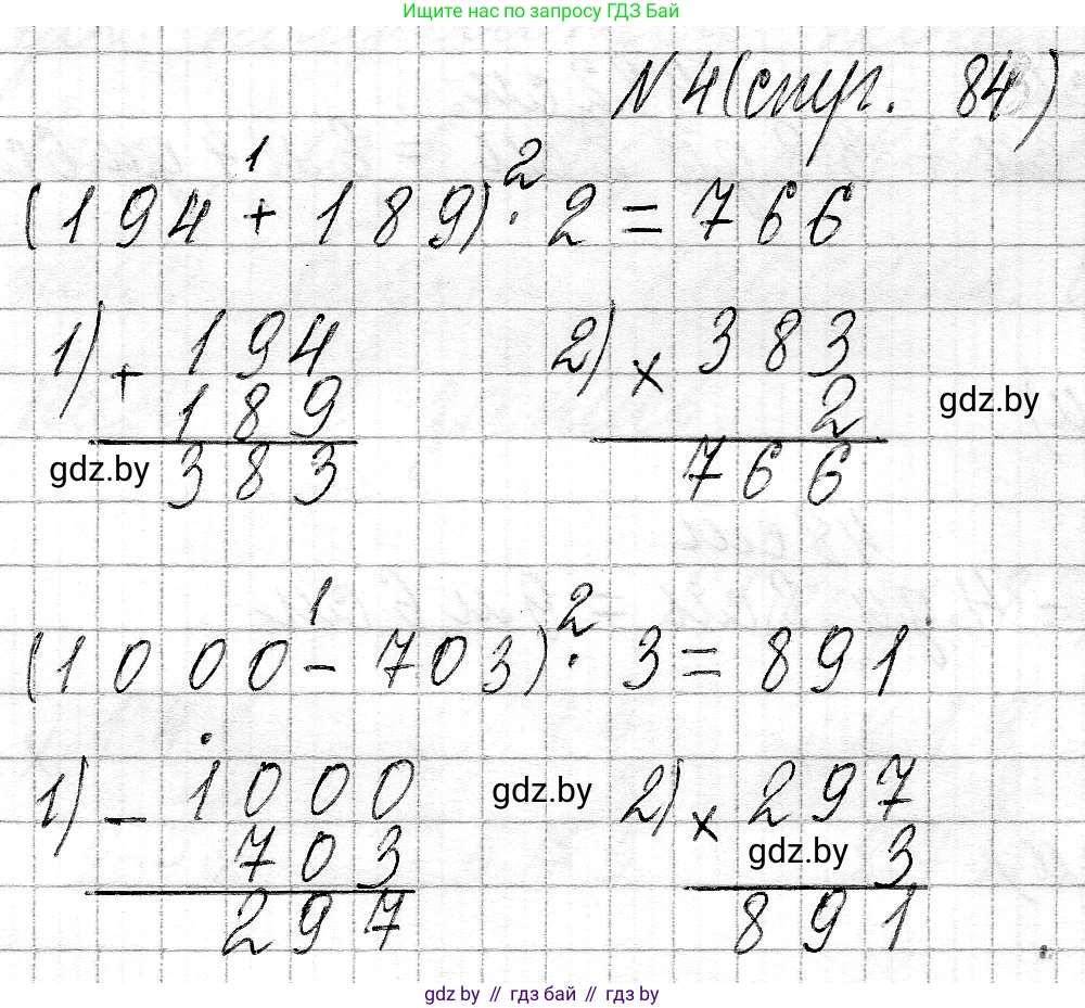 Математика, 3 класс Учебник, авторы: Муравьева Галина Леонидовна, Урбан Мария Анатольевна, издательство Национальный институт образования, Минск, 2021, оранжевого цвета, Часть 2, страница 84, номер 4, Решение 2