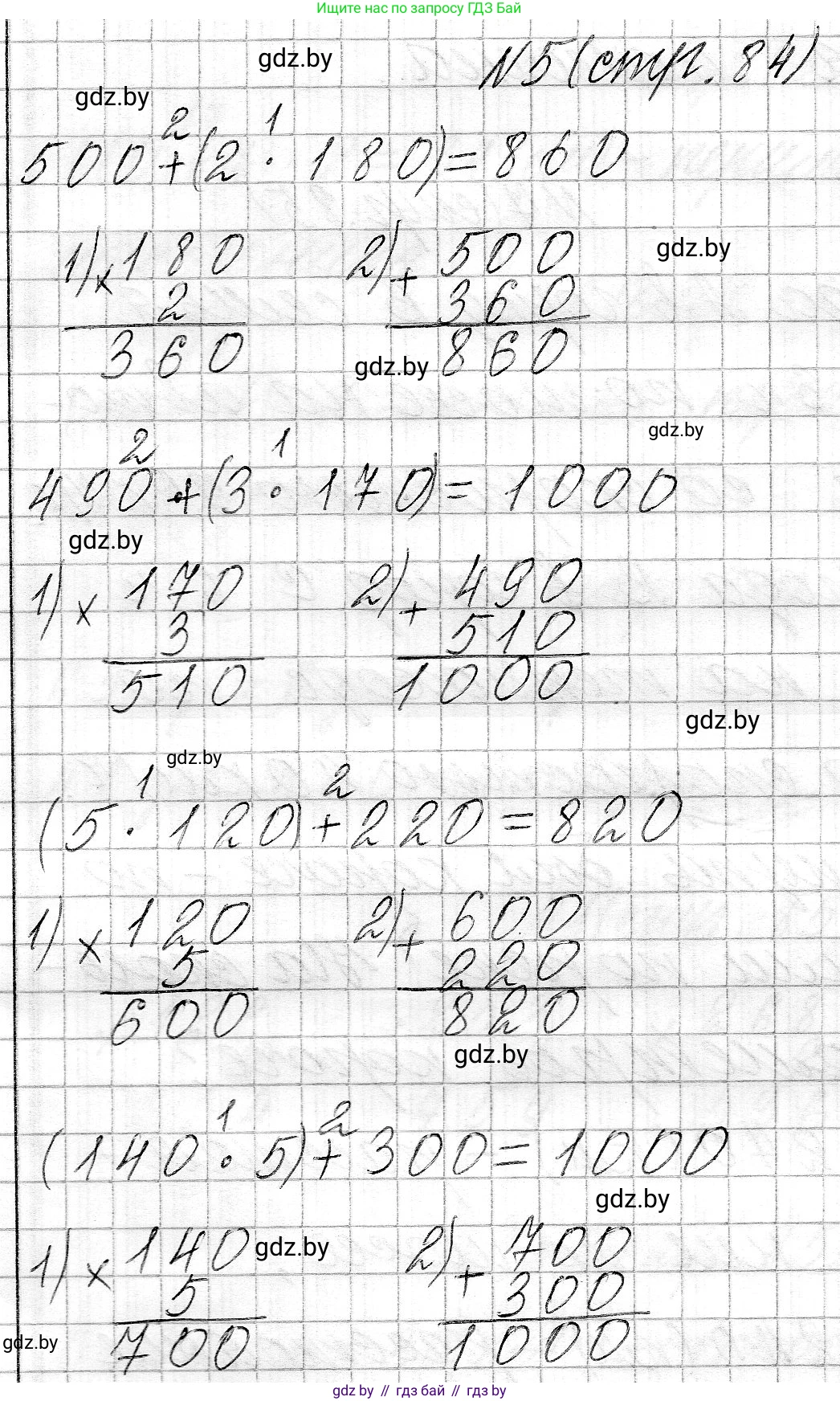 Математика, 3 класс Учебник, авторы: Муравьева Галина Леонидовна, Урбан Мария Анатольевна, издательство Национальный институт образования, Минск, 2021, оранжевого цвета, Часть 2, страница 84, номер 5, Решение 2