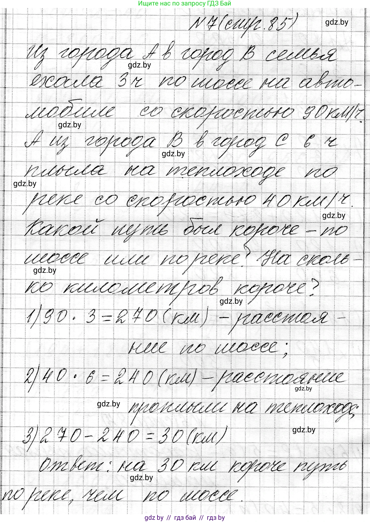 Математика, 3 класс Учебник, авторы: Муравьева Галина Леонидовна, Урбан Мария Анатольевна, издательство Национальный институт образования, Минск, 2021, оранжевого цвета, Часть 2, страница 85, номер 7, Решение 2