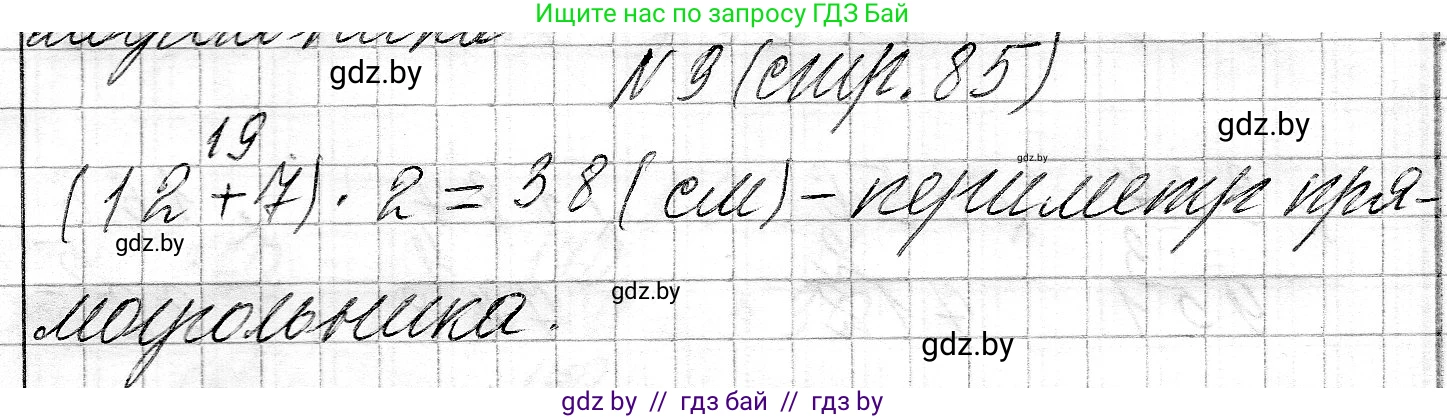 Математика, 3 класс Учебник, авторы: Муравьева Галина Леонидовна, Урбан Мария Анатольевна, издательство Национальный институт образования, Минск, 2021, оранжевого цвета, Часть 2, страница 85, номер 9, Решение 2