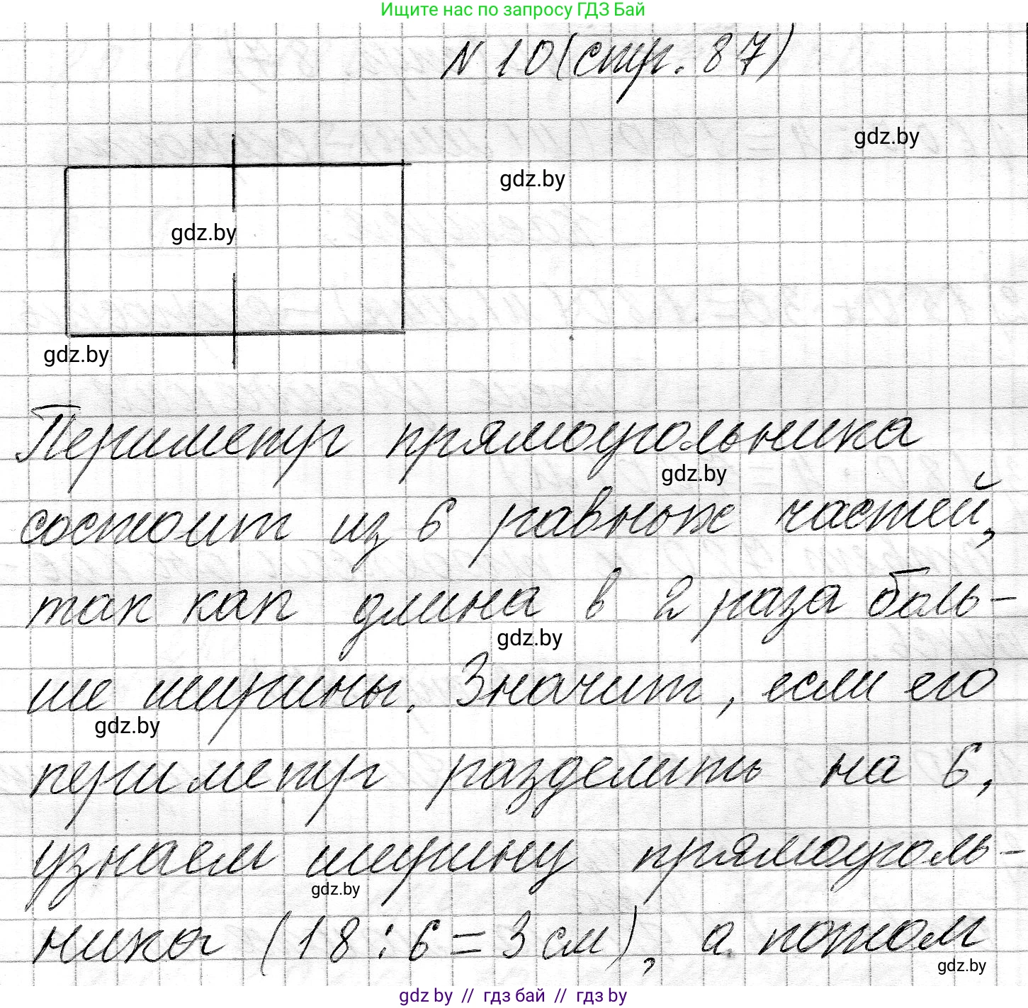 Математика, 3 класс Учебник, авторы: Муравьева Галина Леонидовна, Урбан Мария Анатольевна, издательство Национальный институт образования, Минск, 2021, оранжевого цвета, Часть 2, страница 87, номер 10, Решение 2
