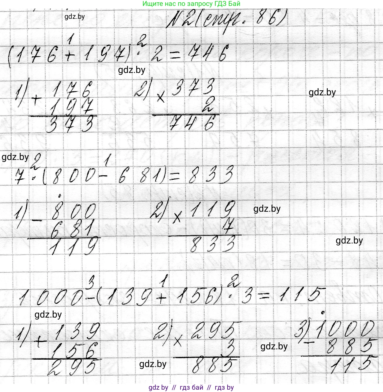 Математика, 3 класс Учебник, авторы: Муравьева Галина Леонидовна, Урбан Мария Анатольевна, издательство Национальный институт образования, Минск, 2021, оранжевого цвета, Часть 2, страница 86, номер 2, Решение 2