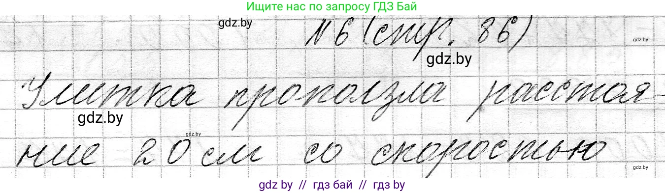 Математика, 3 класс Учебник, авторы: Муравьева Галина Леонидовна, Урбан Мария Анатольевна, издательство Национальный институт образования, Минск, 2021, оранжевого цвета, Часть 2, страница 86, номер 6, Решение 2