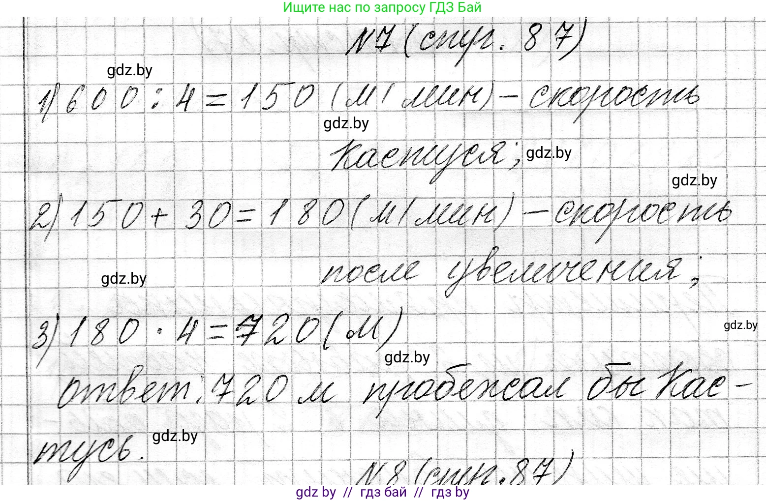 Математика, 3 класс Учебник, авторы: Муравьева Галина Леонидовна, Урбан Мария Анатольевна, издательство Национальный институт образования, Минск, 2021, оранжевого цвета, Часть 2, страница 87, номер 7, Решение 2
