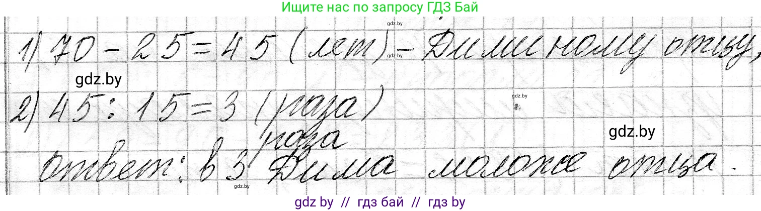 Математика, 3 класс Учебник, авторы: Муравьева Галина Леонидовна, Урбан Мария Анатольевна, издательство Национальный институт образования, Минск, 2021, оранжевого цвета, Часть 2, страница 87, номер 8, Решение 2