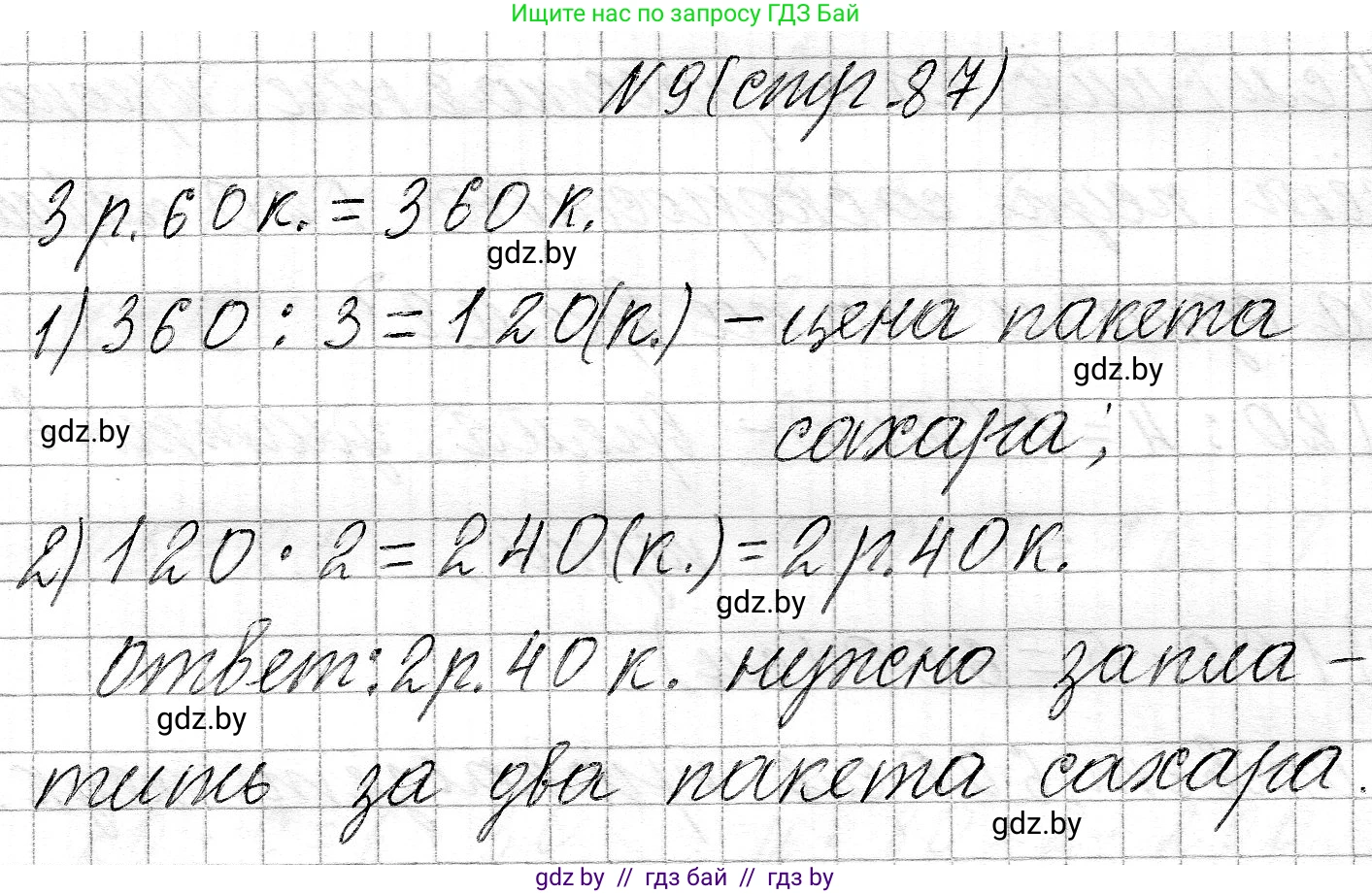 Математика, 3 класс Учебник, авторы: Муравьева Галина Леонидовна, Урбан Мария Анатольевна, издательство Национальный институт образования, Минск, 2021, оранжевого цвета, Часть 2, страница 87, номер 9, Решение 2