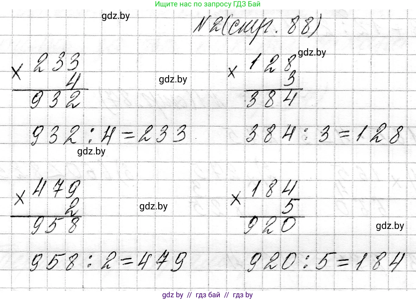 Математика, 3 класс Учебник, авторы: Муравьева Галина Леонидовна, Урбан Мария Анатольевна, издательство Национальный институт образования, Минск, 2021, оранжевого цвета, Часть 2, страница 88, номер 2, Решение 2