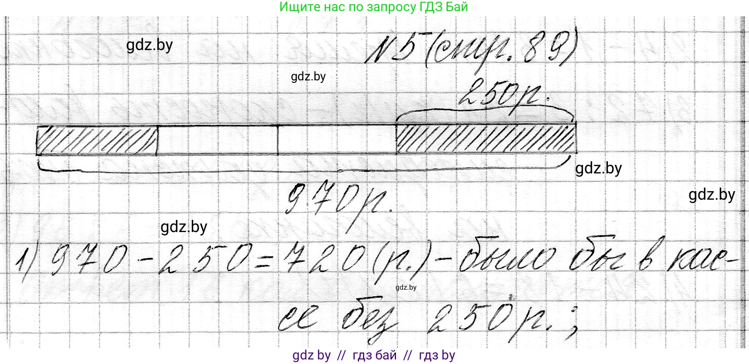 Математика, 3 класс Учебник, авторы: Муравьева Галина Леонидовна, Урбан Мария Анатольевна, издательство Национальный институт образования, Минск, 2021, оранжевого цвета, Часть 2, страница 89, номер 5, Решение 2