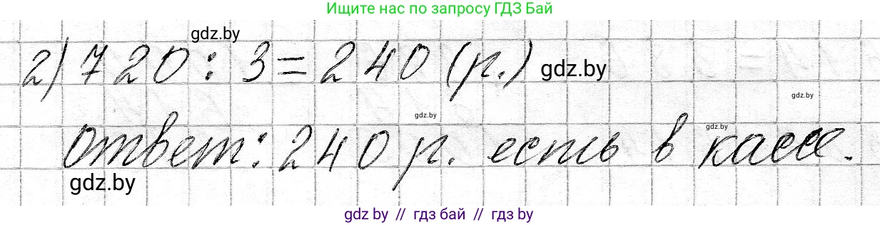 Математика, 3 класс Учебник, авторы: Муравьева Галина Леонидовна, Урбан Мария Анатольевна, издательство Национальный институт образования, Минск, 2021, оранжевого цвета, Часть 2, страница 89, номер 5, Решение 2 (продолжение 2)