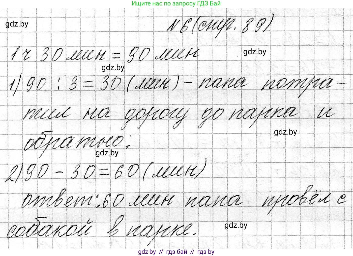 Математика, 3 класс Учебник, авторы: Муравьева Галина Леонидовна, Урбан Мария Анатольевна, издательство Национальный институт образования, Минск, 2021, оранжевого цвета, Часть 2, страница 89, номер 6, Решение 2