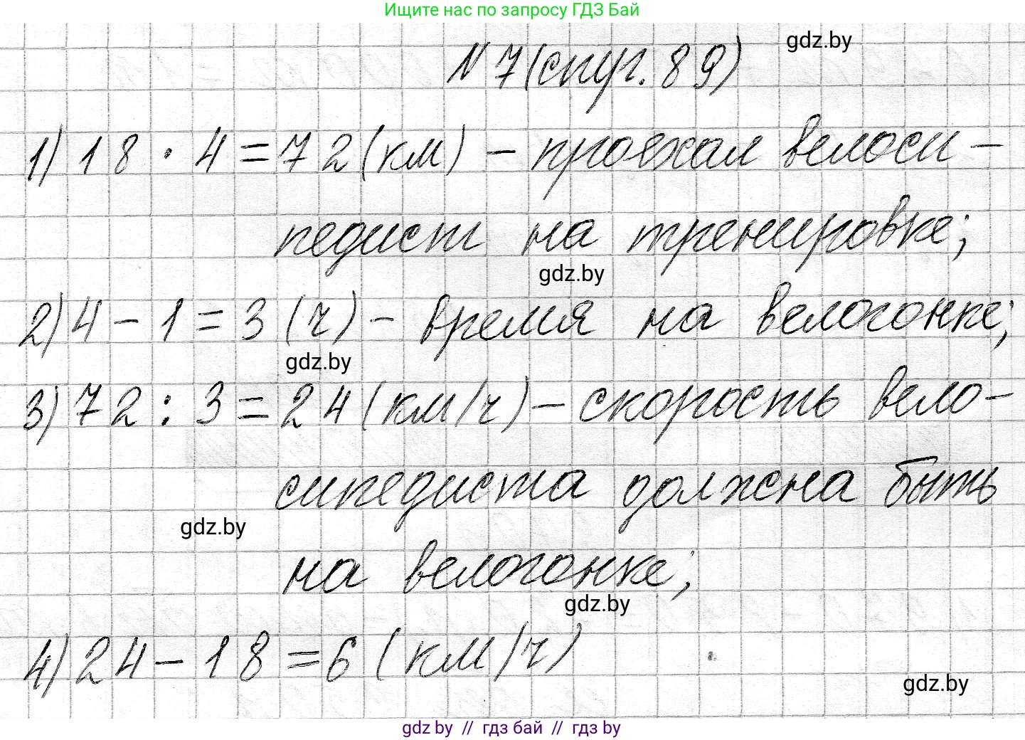 Математика, 3 класс Учебник, авторы: Муравьева Галина Леонидовна, Урбан Мария Анатольевна, издательство Национальный институт образования, Минск, 2021, оранжевого цвета, Часть 2, страница 89, номер 7, Решение 2