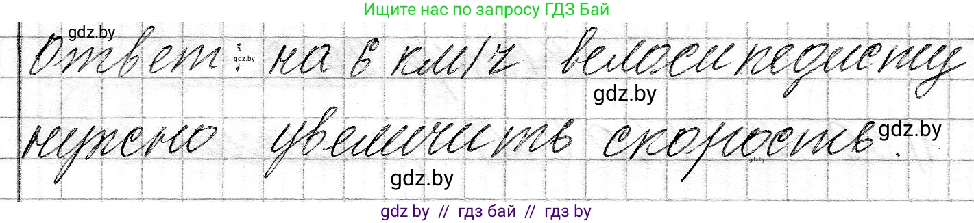 Математика, 3 класс Учебник, авторы: Муравьева Галина Леонидовна, Урбан Мария Анатольевна, издательство Национальный институт образования, Минск, 2021, оранжевого цвета, Часть 2, страница 89, номер 7, Решение 2 (продолжение 2)