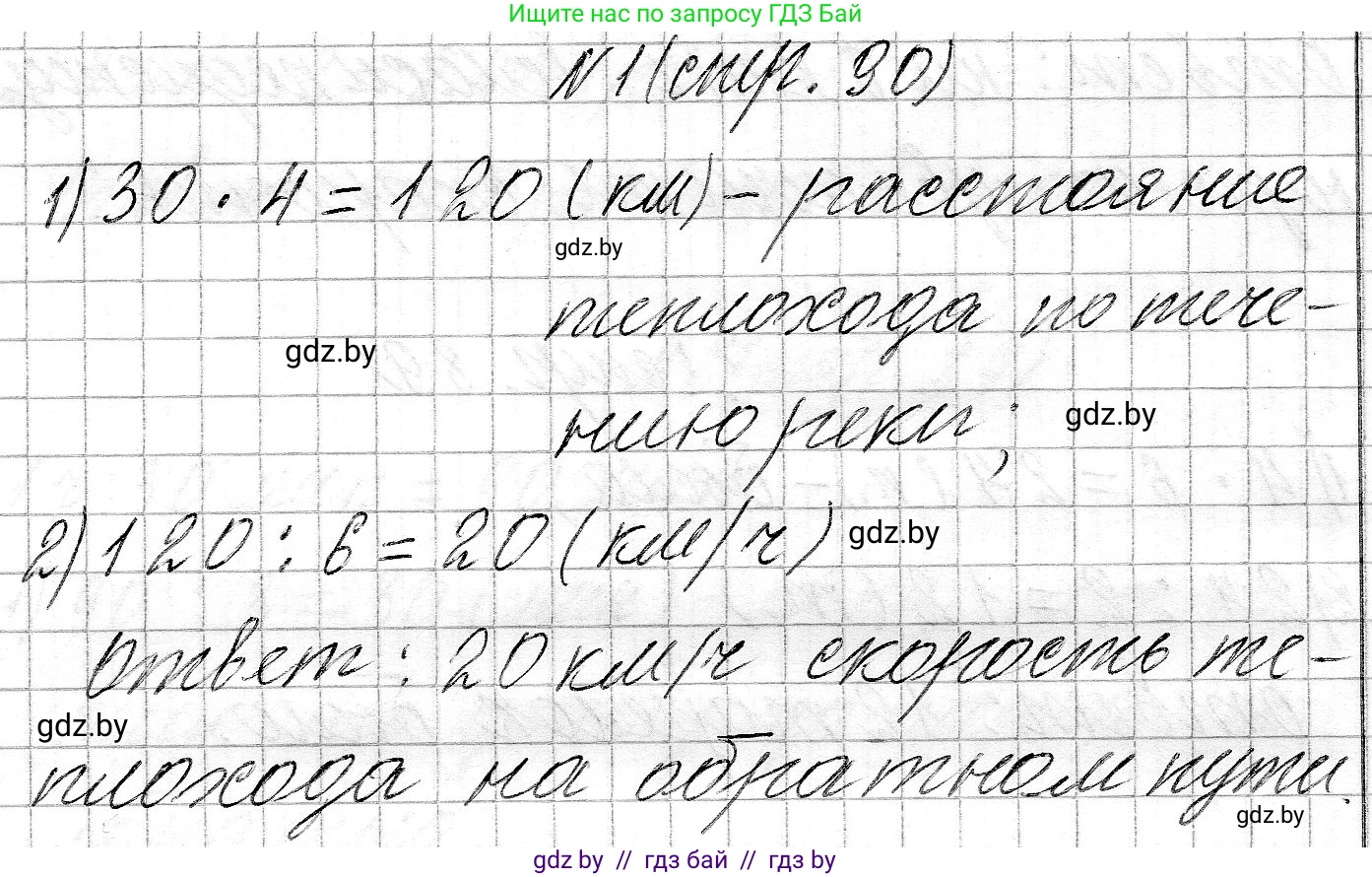 Математика, 3 класс Учебник, авторы: Муравьева Галина Леонидовна, Урбан Мария Анатольевна, издательство Национальный институт образования, Минск, 2021, оранжевого цвета, Часть 2, страница 90, номер 1, Решение 2