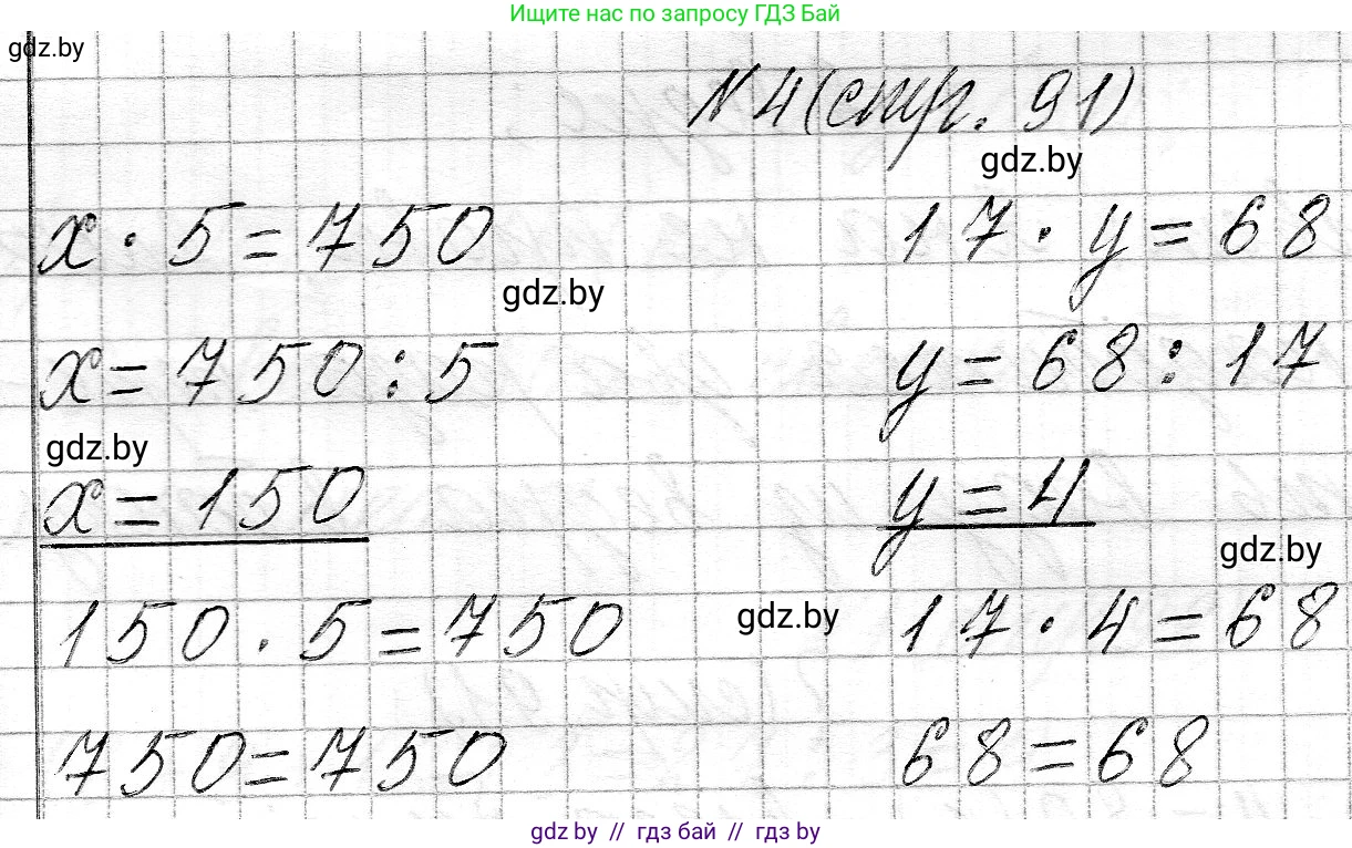 Математика, 3 класс Учебник, авторы: Муравьева Галина Леонидовна, Урбан Мария Анатольевна, издательство Национальный институт образования, Минск, 2021, оранжевого цвета, Часть 2, страница 91, номер 4, Решение 2