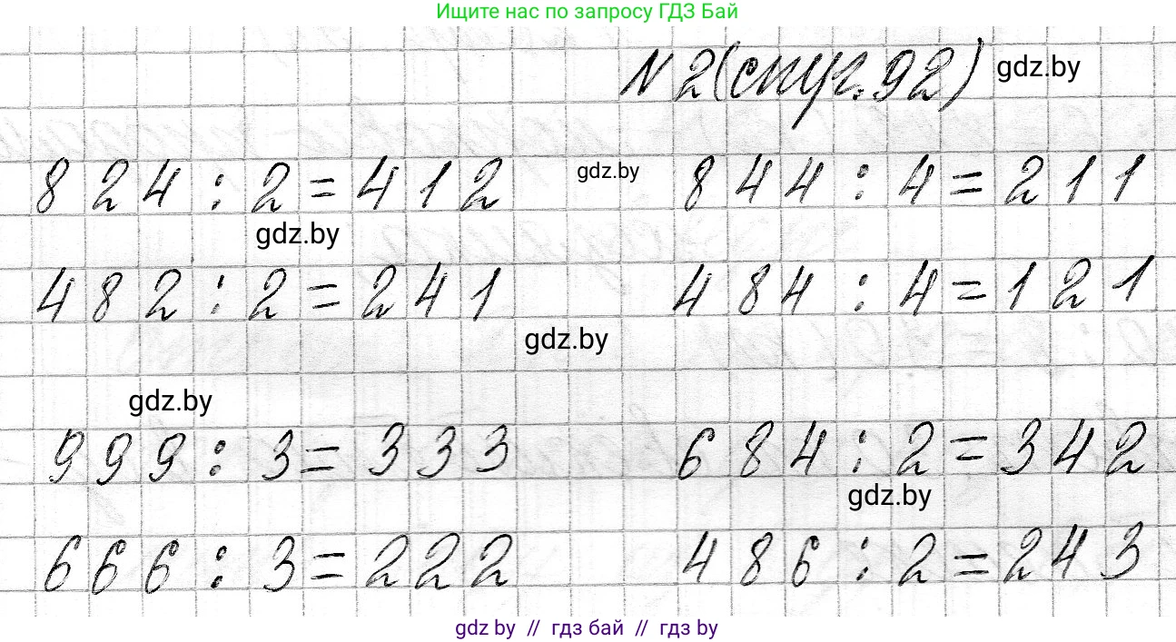Математика, 3 класс Учебник, авторы: Муравьева Галина Леонидовна, Урбан Мария Анатольевна, издательство Национальный институт образования, Минск, 2021, оранжевого цвета, Часть 2, страница 92, номер 2, Решение 2