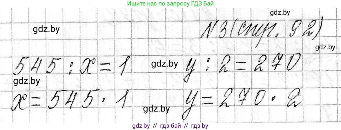 Математика, 3 класс Учебник, авторы: Муравьева Галина Леонидовна, Урбан Мария Анатольевна, издательство Национальный институт образования, Минск, 2021, оранжевого цвета, Часть 2, страница 92, номер 3, Решение 2