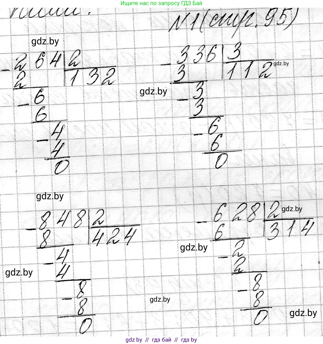 Математика, 3 класс Учебник, авторы: Муравьева Галина Леонидовна, Урбан Мария Анатольевна, издательство Национальный институт образования, Минск, 2021, оранжевого цвета, Часть 2, страница 95, номер 1, Решение 2