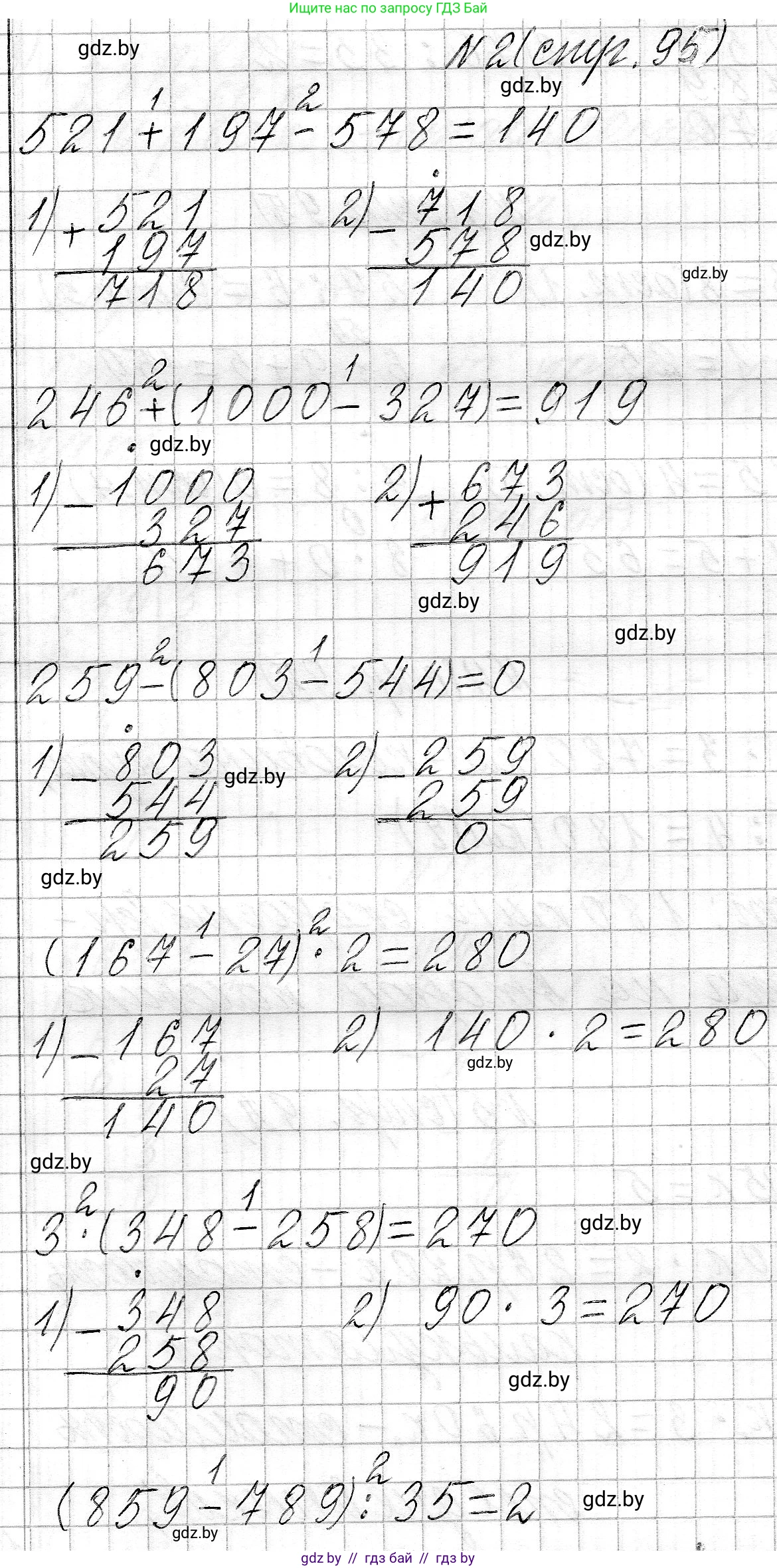 Математика, 3 класс Учебник, авторы: Муравьева Галина Леонидовна, Урбан Мария Анатольевна, издательство Национальный институт образования, Минск, 2021, оранжевого цвета, Часть 2, страница 95, номер 2, Решение 2