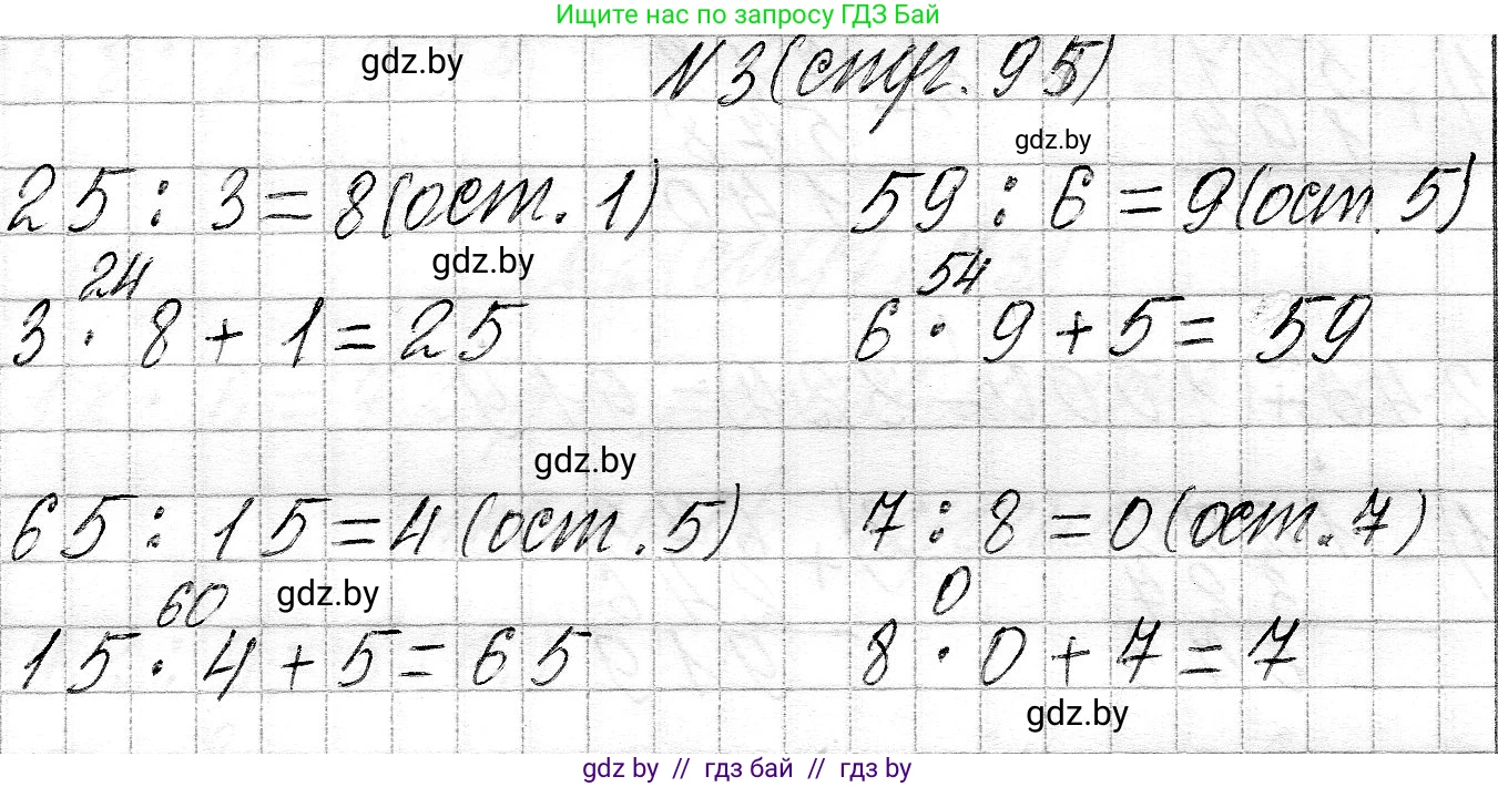 Математика, 3 класс Учебник, авторы: Муравьева Галина Леонидовна, Урбан Мария Анатольевна, издательство Национальный институт образования, Минск, 2021, оранжевого цвета, Часть 2, страница 95, номер 3, Решение 2