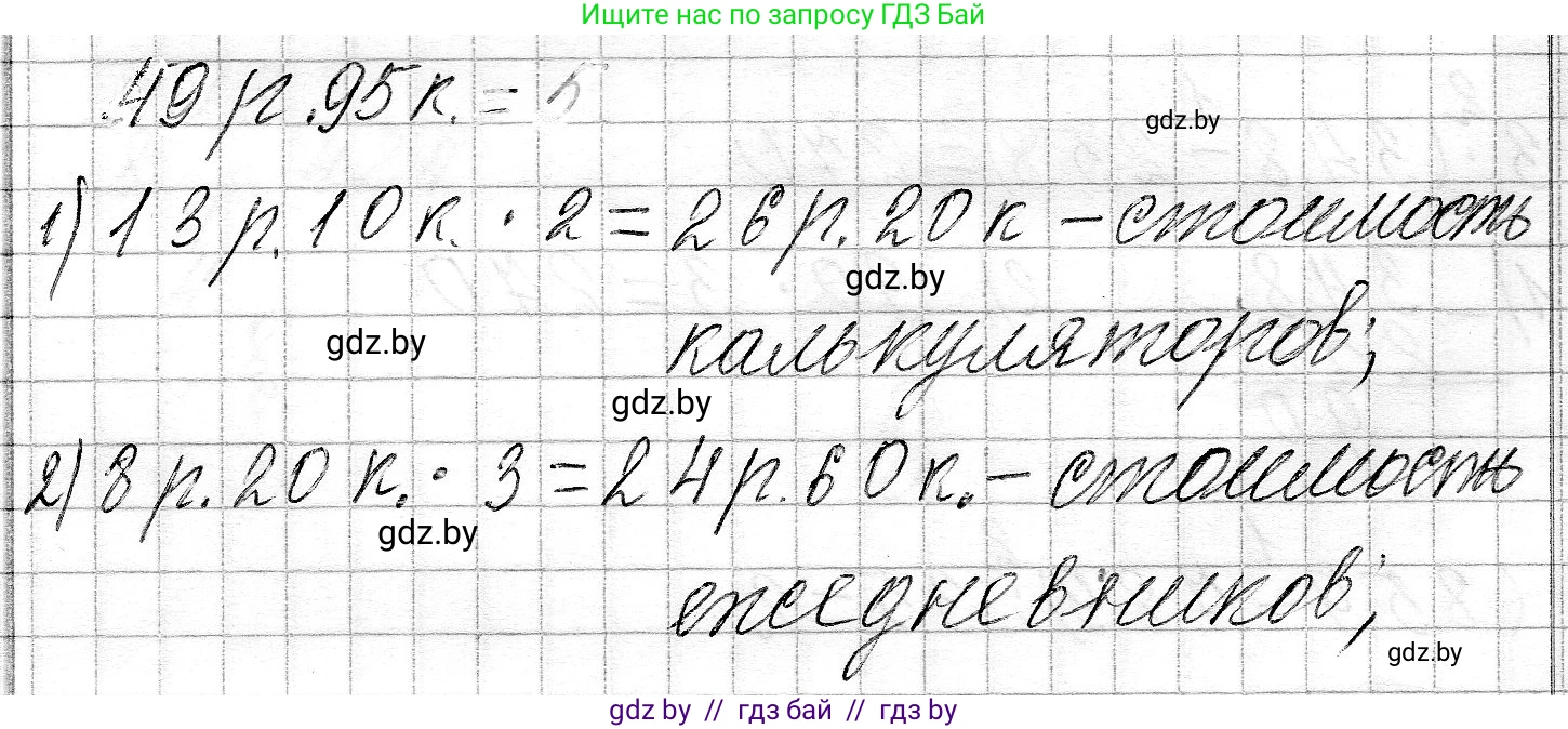 Математика, 3 класс Учебник, авторы: Муравьева Галина Леонидовна, Урбан Мария Анатольевна, издательство Национальный институт образования, Минск, 2021, оранжевого цвета, Часть 2, страница 95, номер 5, Решение 2
