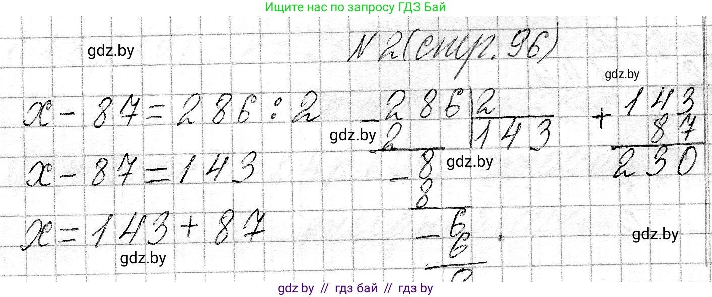 Математика, 3 класс Учебник, авторы: Муравьева Галина Леонидовна, Урбан Мария Анатольевна, издательство Национальный институт образования, Минск, 2021, оранжевого цвета, Часть 2, страница 96, номер 2, Решение 2